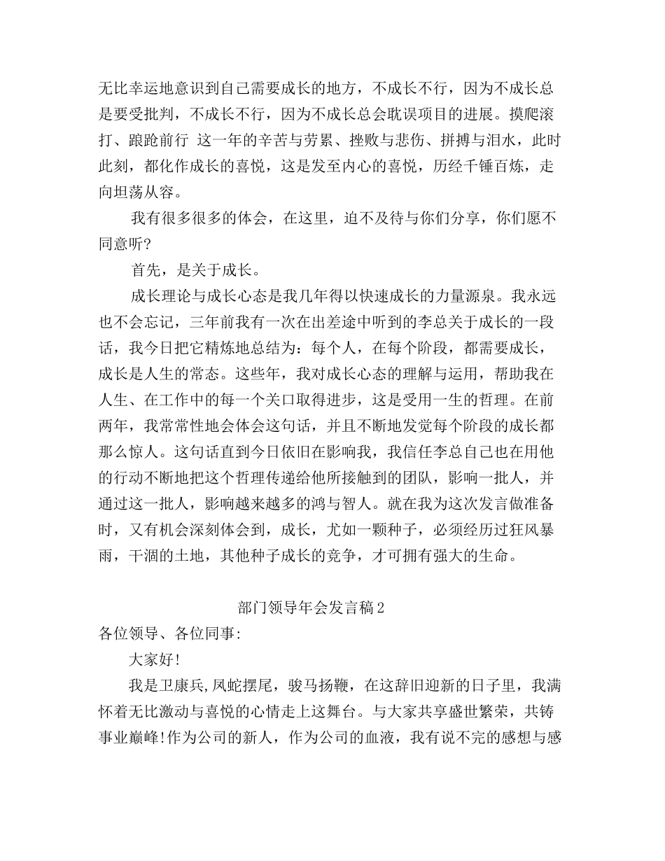 部门领导年会发言稿范文_第2页