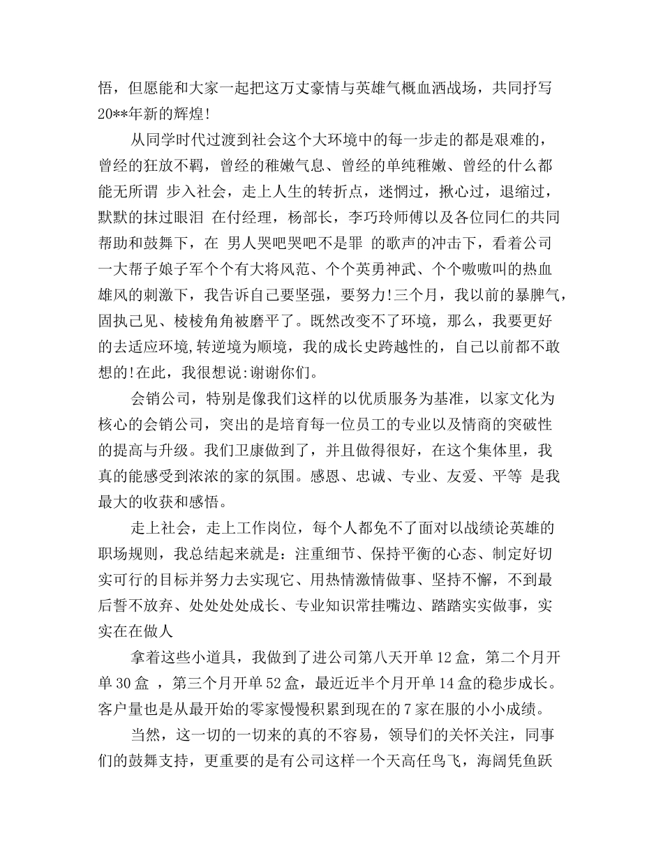 部门领导年会发言稿范文_第3页