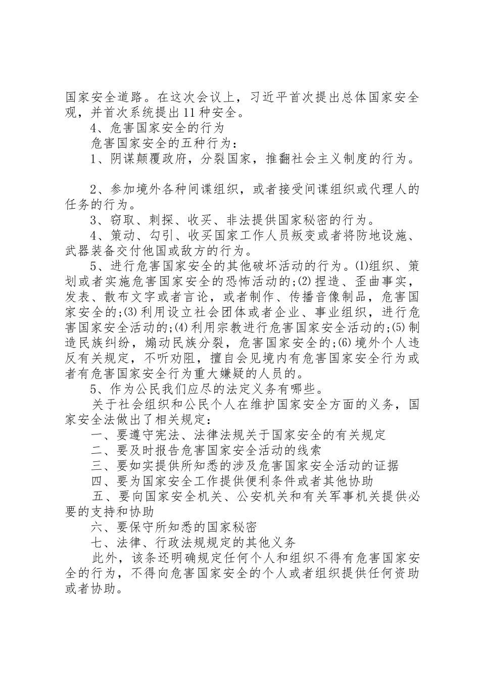 XX年国家安全教育日倡议书范文_第2页