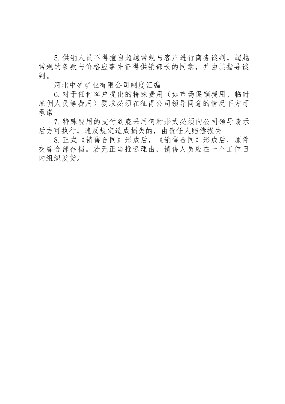 公司供销工作管理规章制度 _第3页