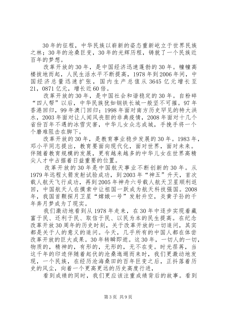 思想汇报20XX年10改革开放XX年修改_第3页