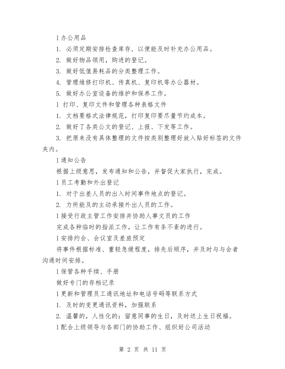 2024年部门工作计划结尾与2024年部门工作计划范文4篇汇编_第2页