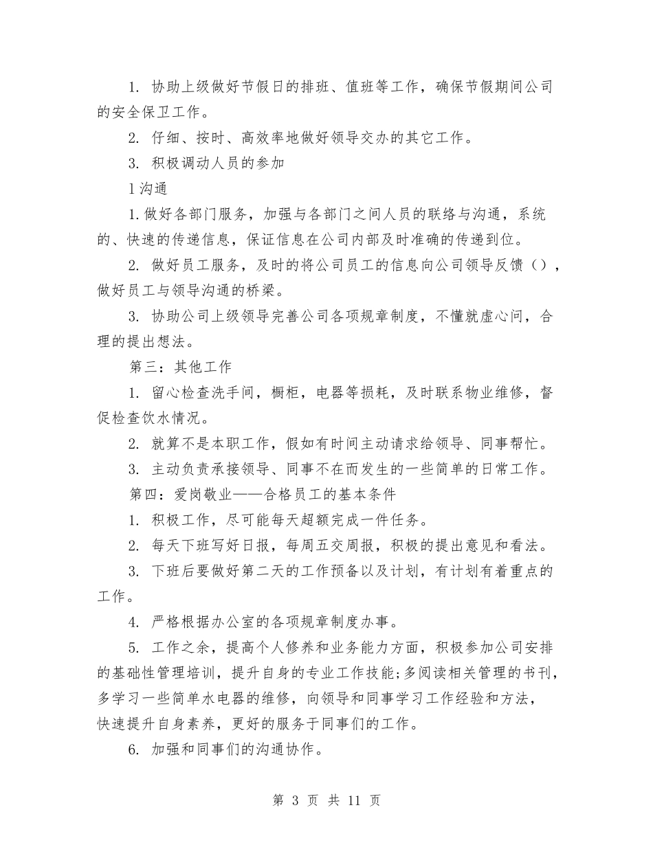 2024年部门工作计划结尾与2024年部门工作计划范文4篇汇编_第3页