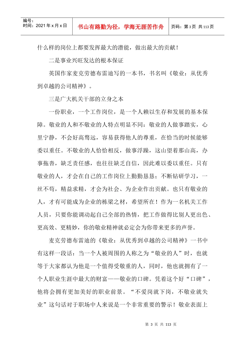 敬业中华文化优秀传统二_第3页