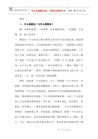 敬业中华文化优秀传统二