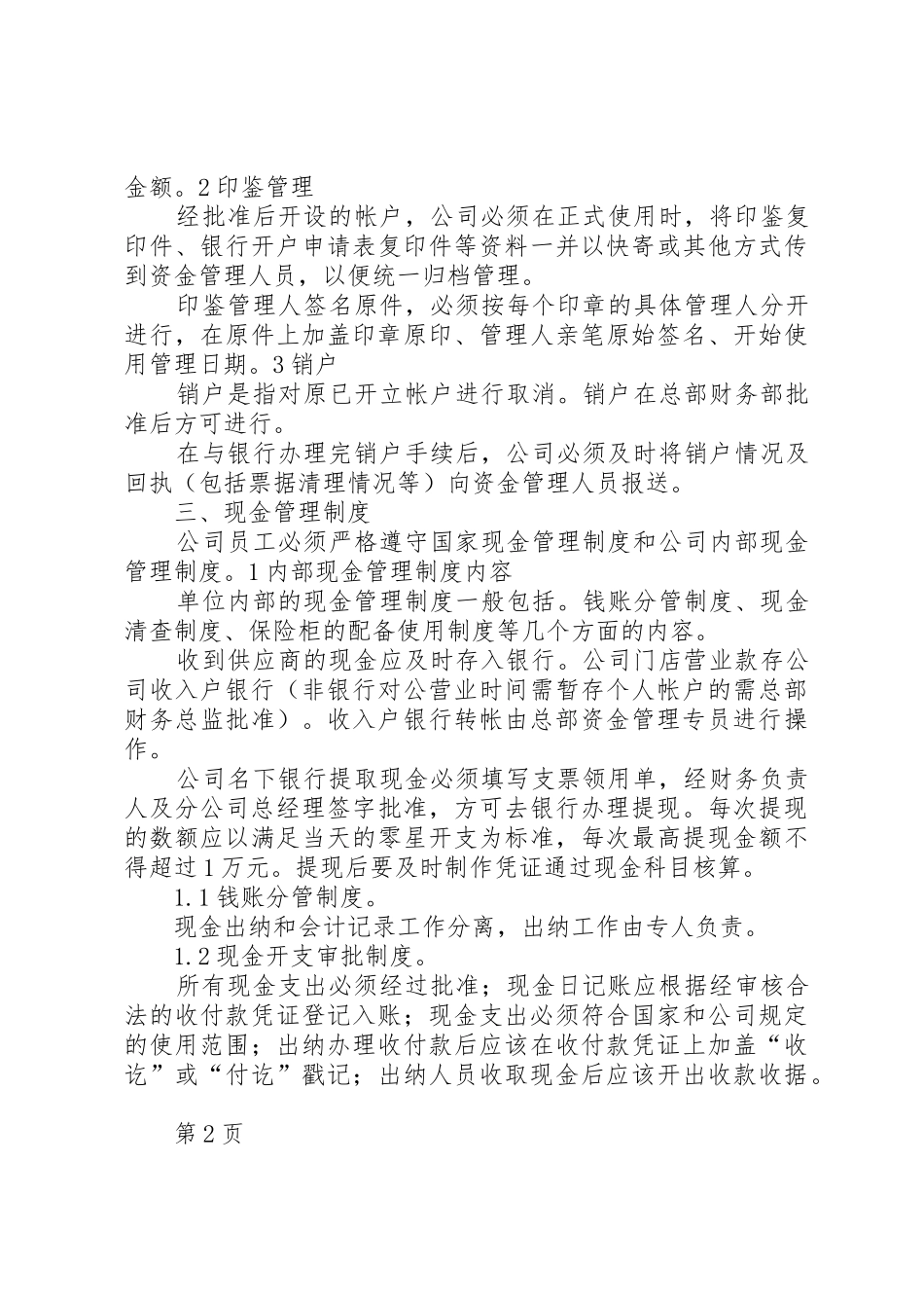 境外资金规章制度管理_第3页