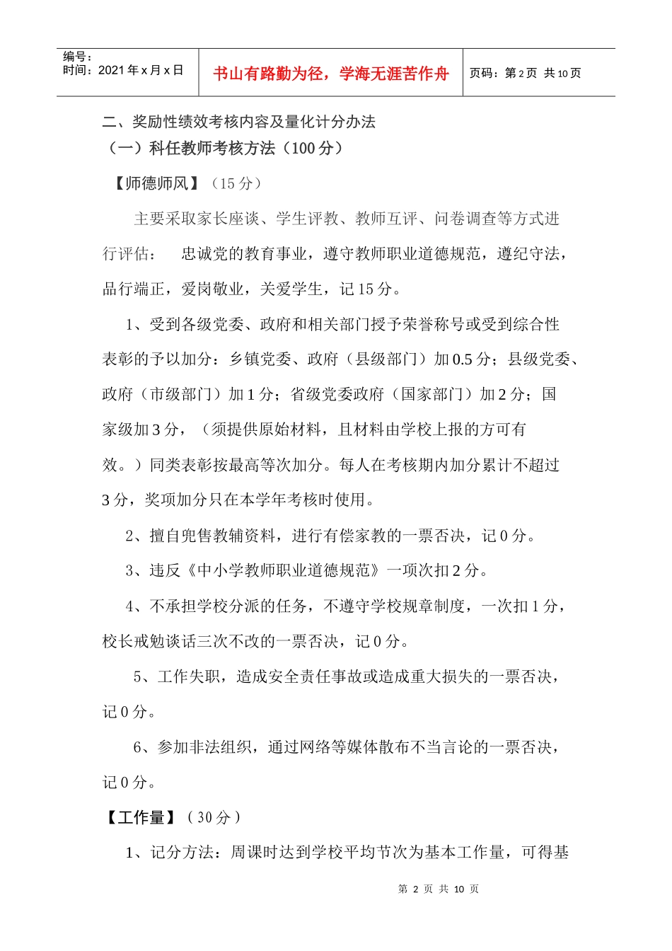 某小学教职工奖励性绩效工资考核细则_第2页