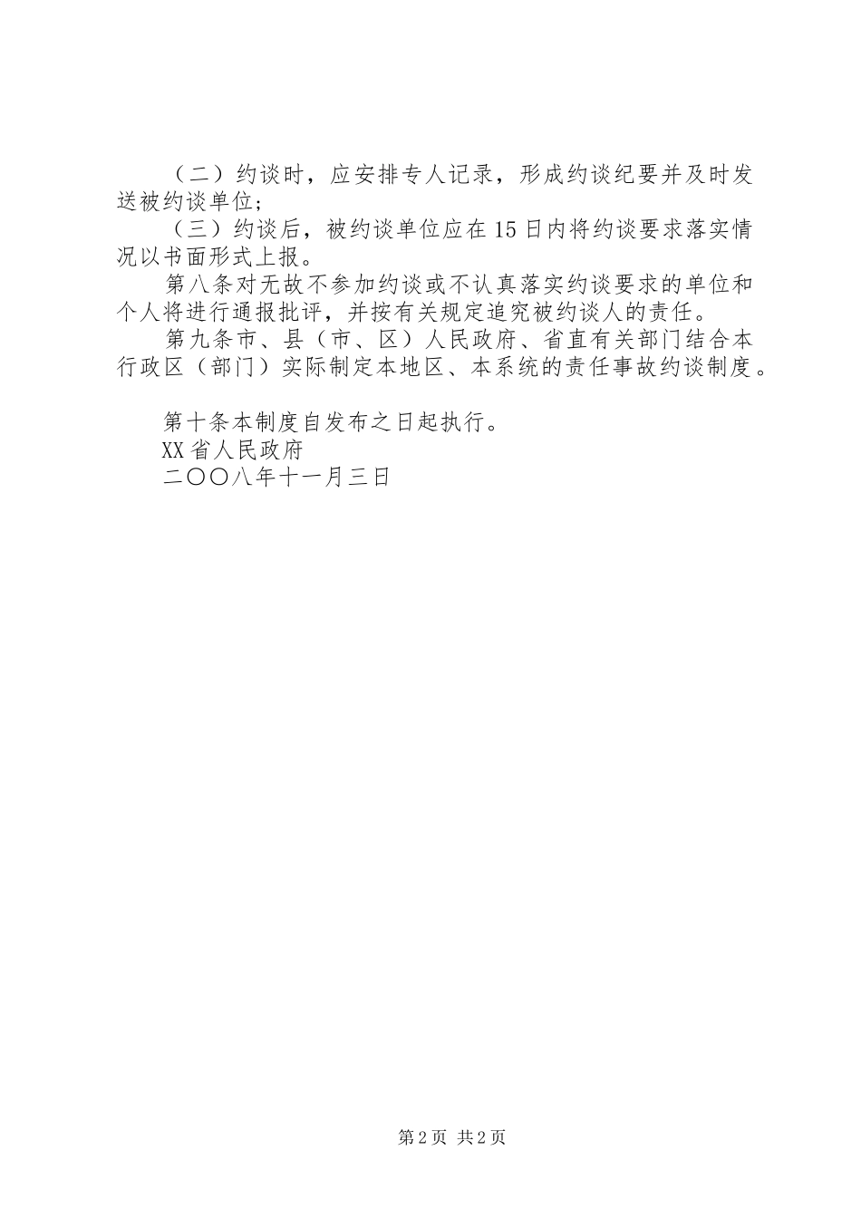 省安全生产责任事故约谈规章制度细则_第2页