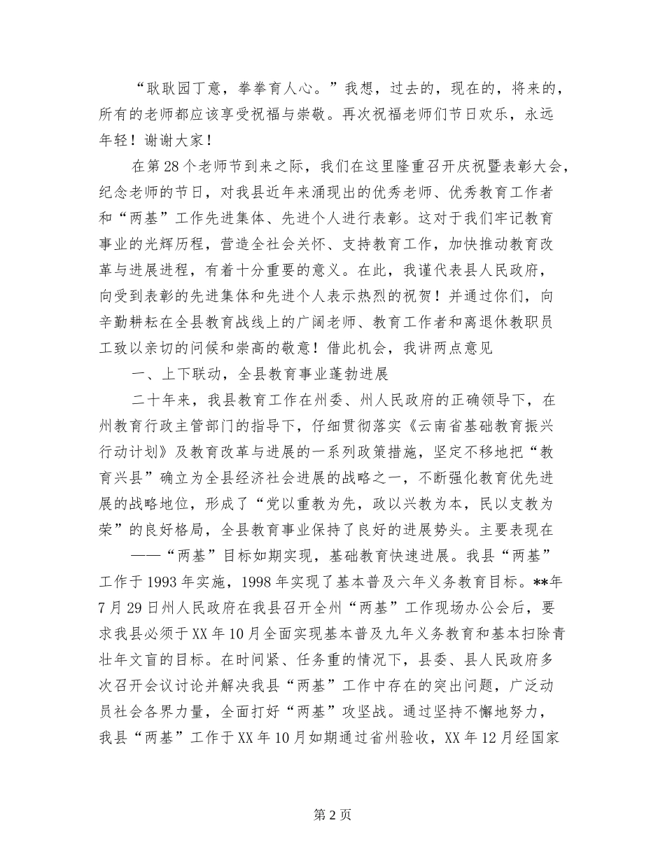 2024年庆祝教师节讲话稿校长致辞欢庆教师节领导发言稿_第2页