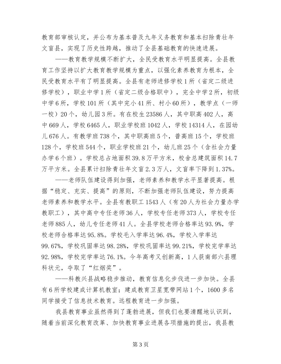 2024年庆祝教师节讲话稿校长致辞欢庆教师节领导发言稿_第3页