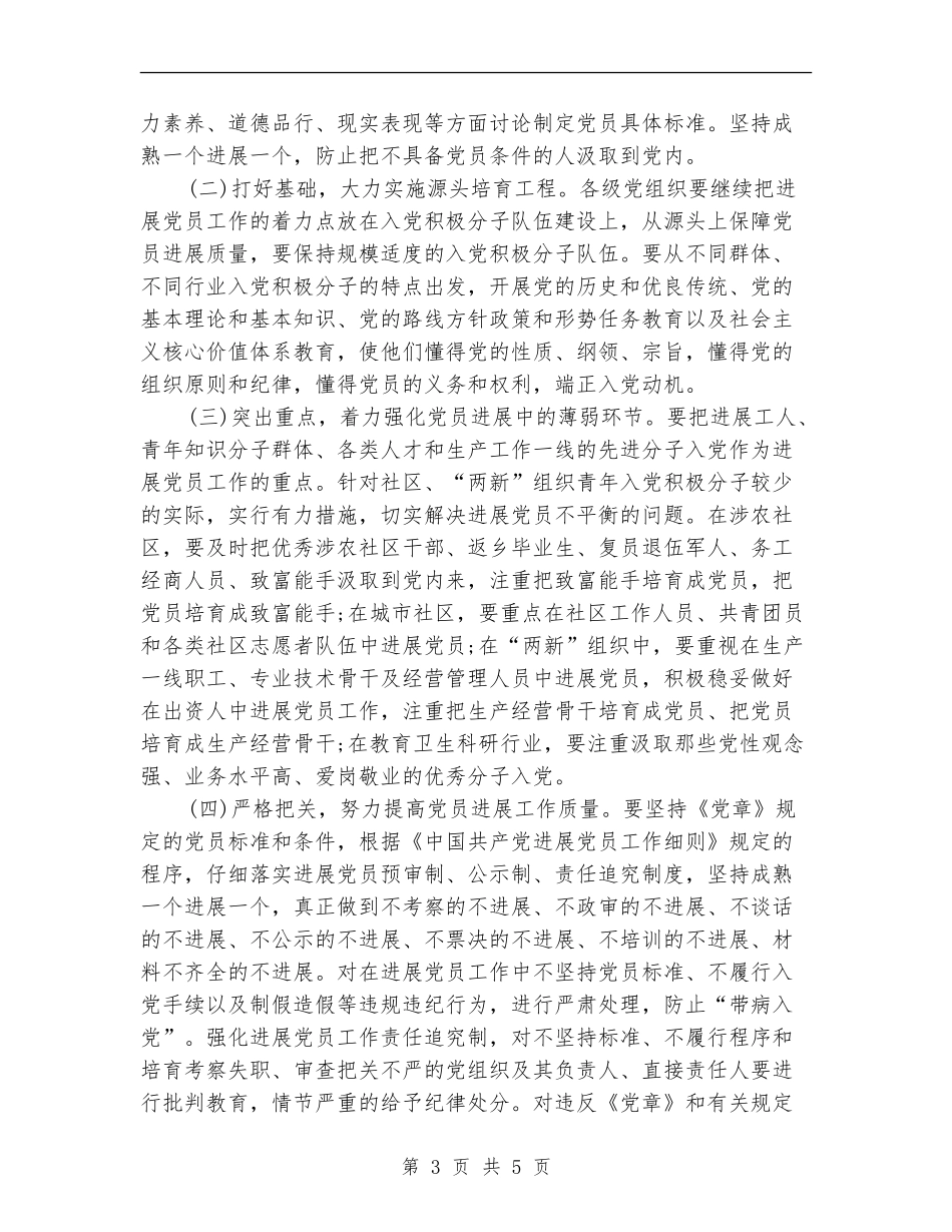 市区2024年发展党员工作计划例文_第3页