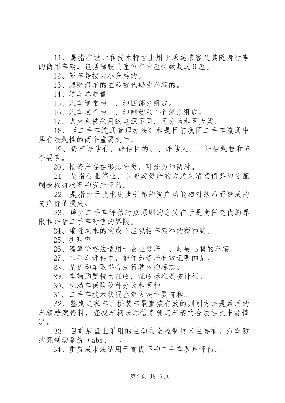 旧机动车鉴定评估报告书(标准模版)(精) _第2页