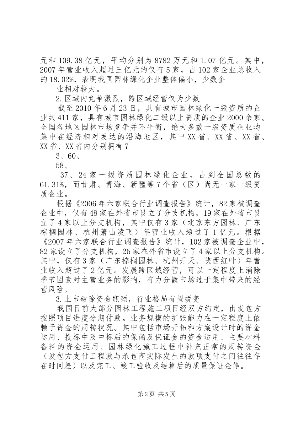 园林行业分析报告 _第2页