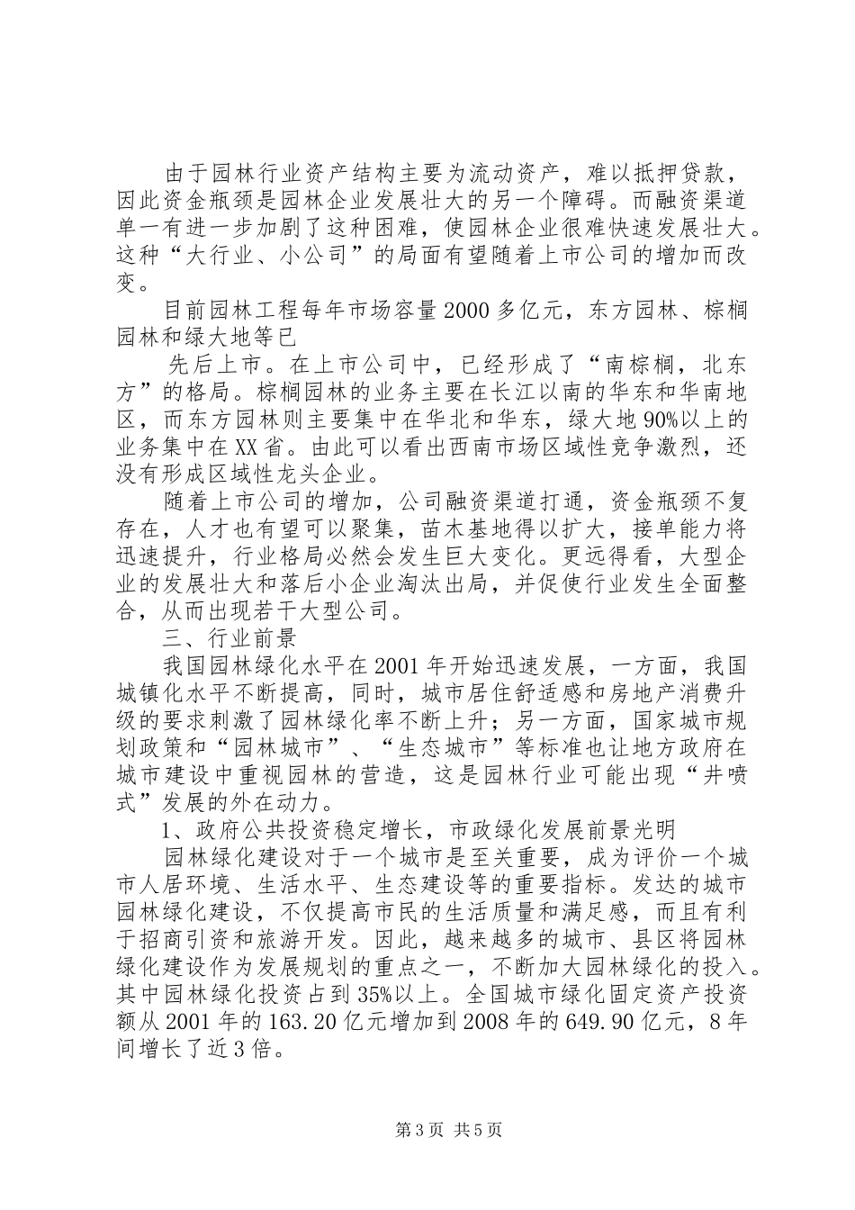 园林行业分析报告 _第3页