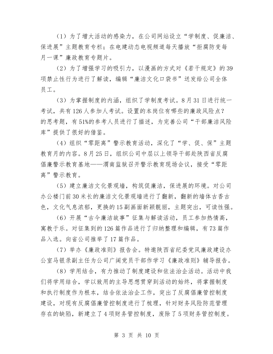 2024年公司纪检监察与审计部负责人述职述廉报告与2024年公司统计员年终工作总结汇编_第3页