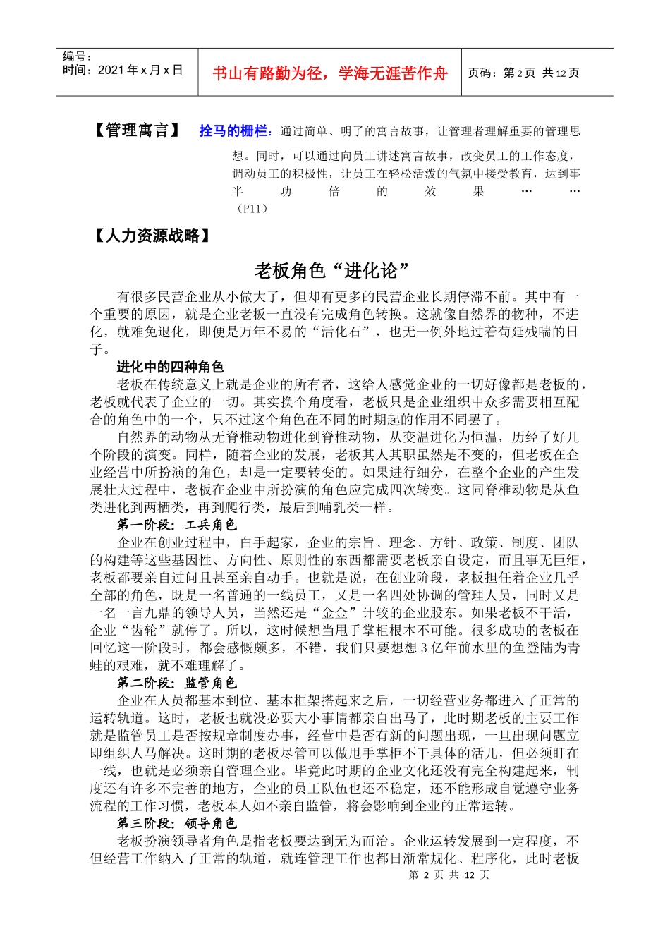 某年度月日人力资源管理范本_第2页