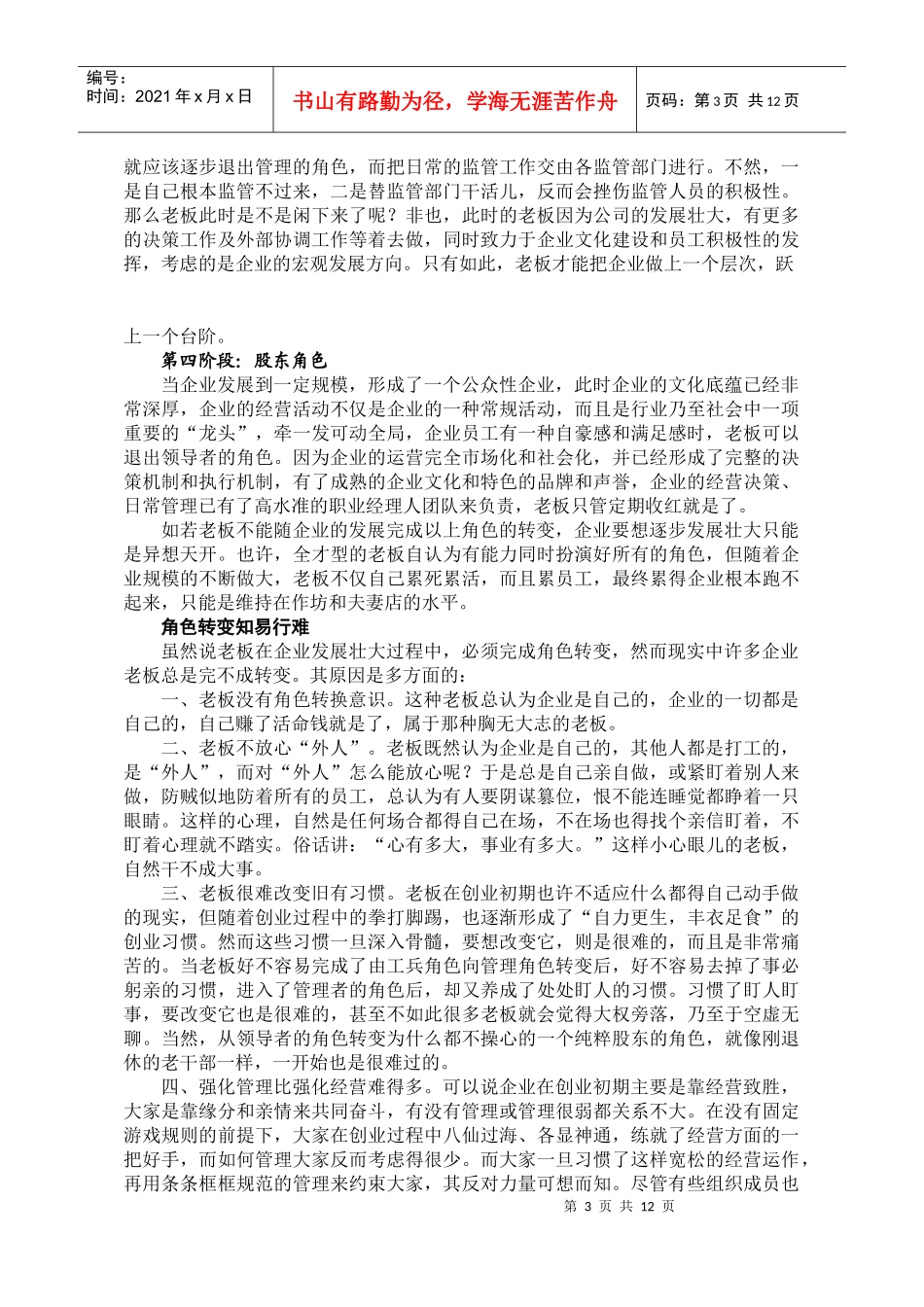 某年度月日人力资源管理范本_第3页