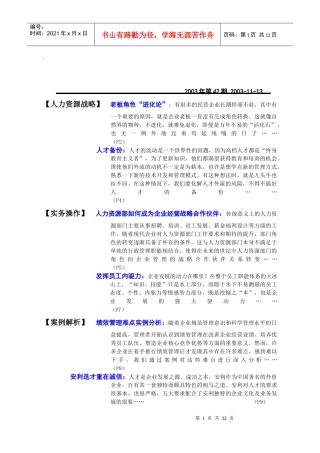 某年度月日人力资源管理范本