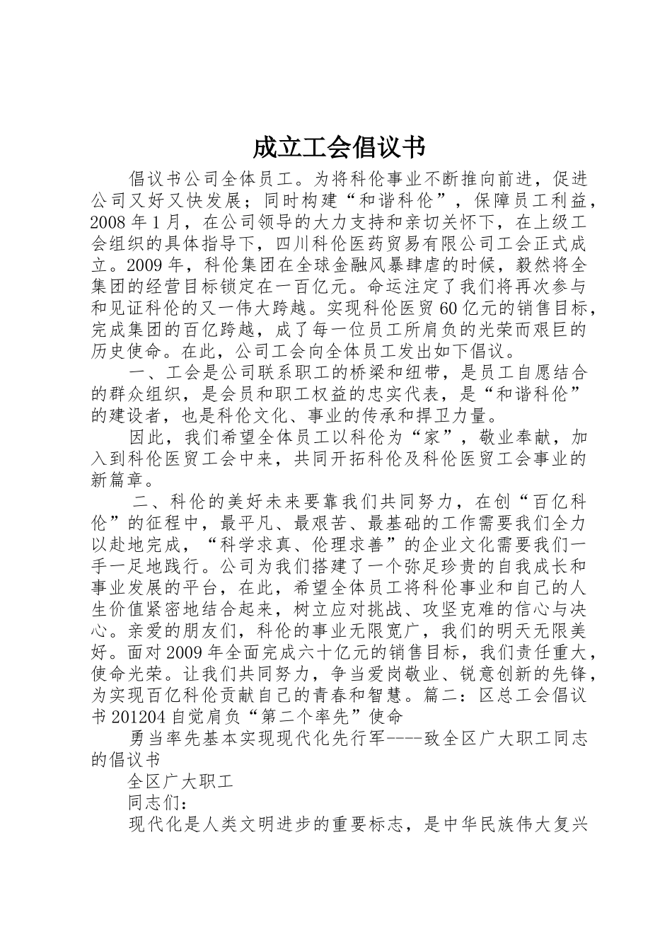 成立工会倡议书范文_第1页