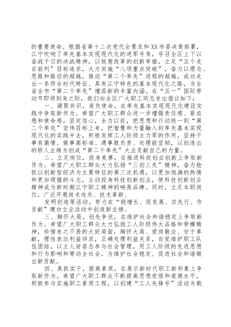 成立工会倡议书范文_第2页