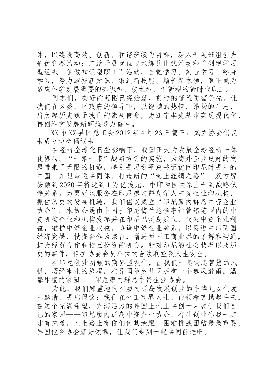 成立工会倡议书范文_第3页