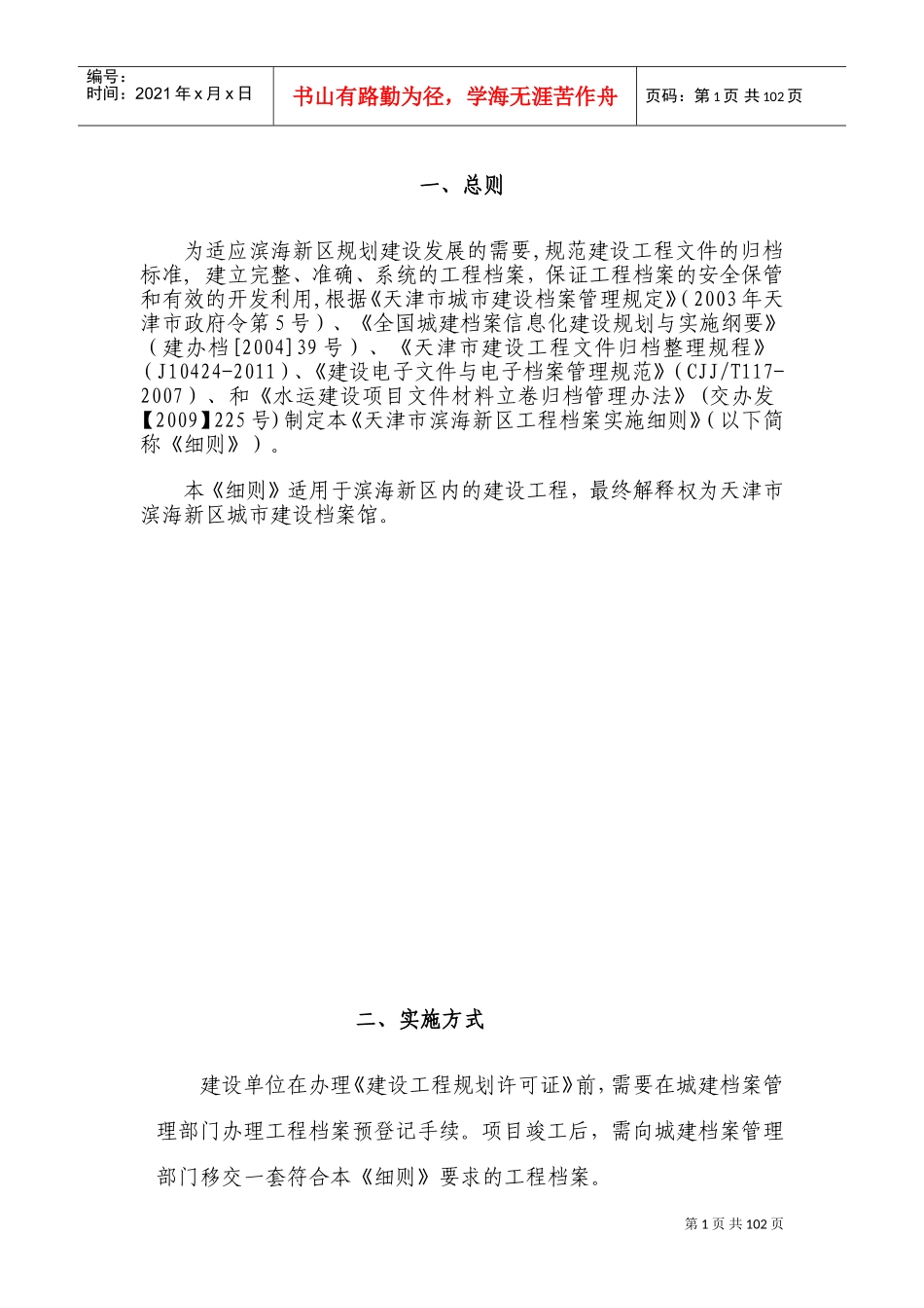 某某建设工程范本归档案管理细则_第3页