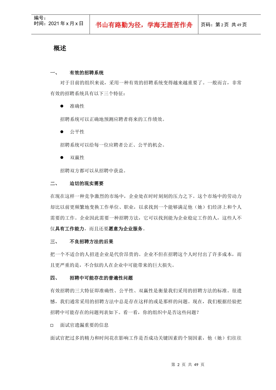 面试方法培训手册全集(50_第2页