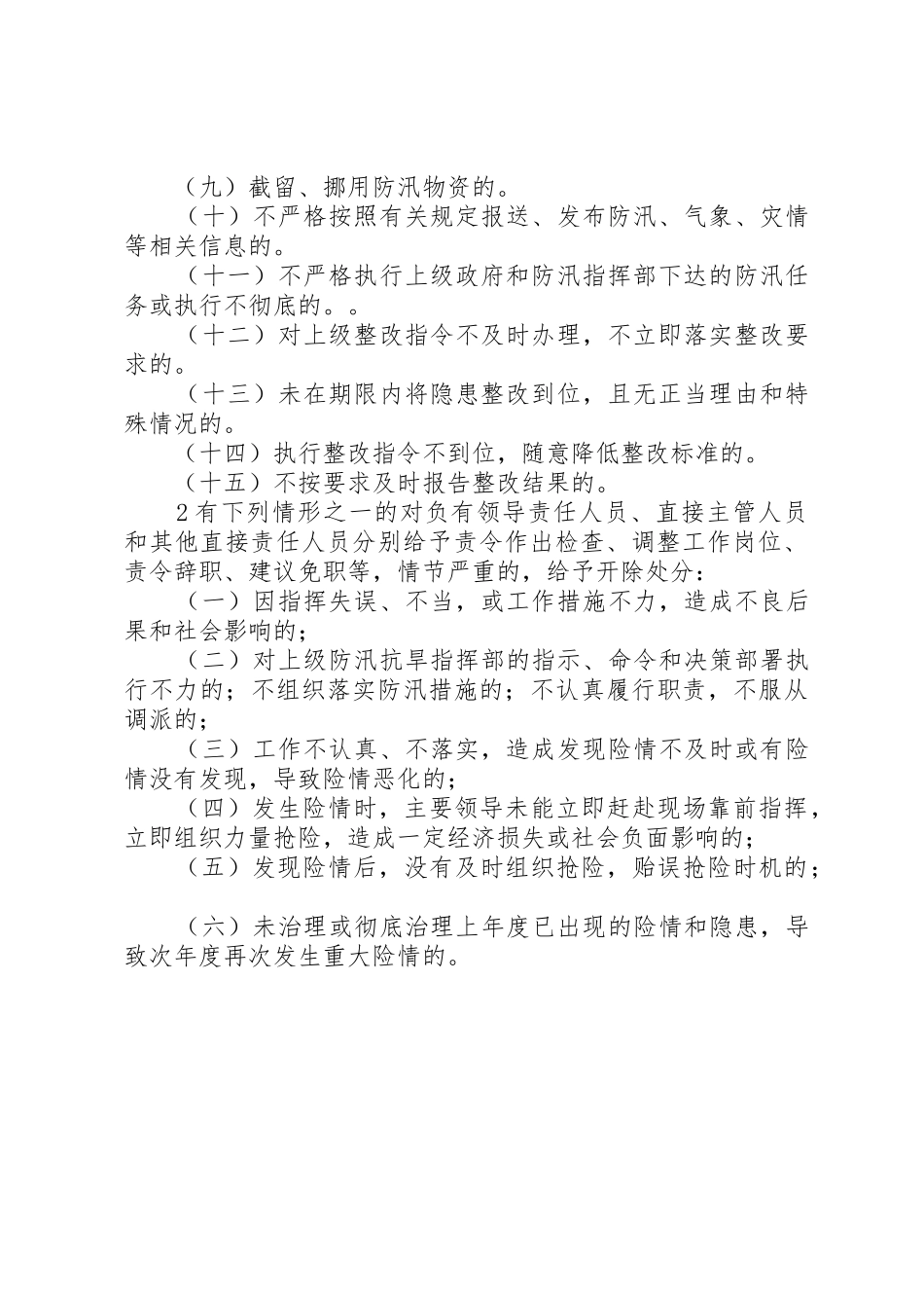 学校防汛责任规章制度 _第2页