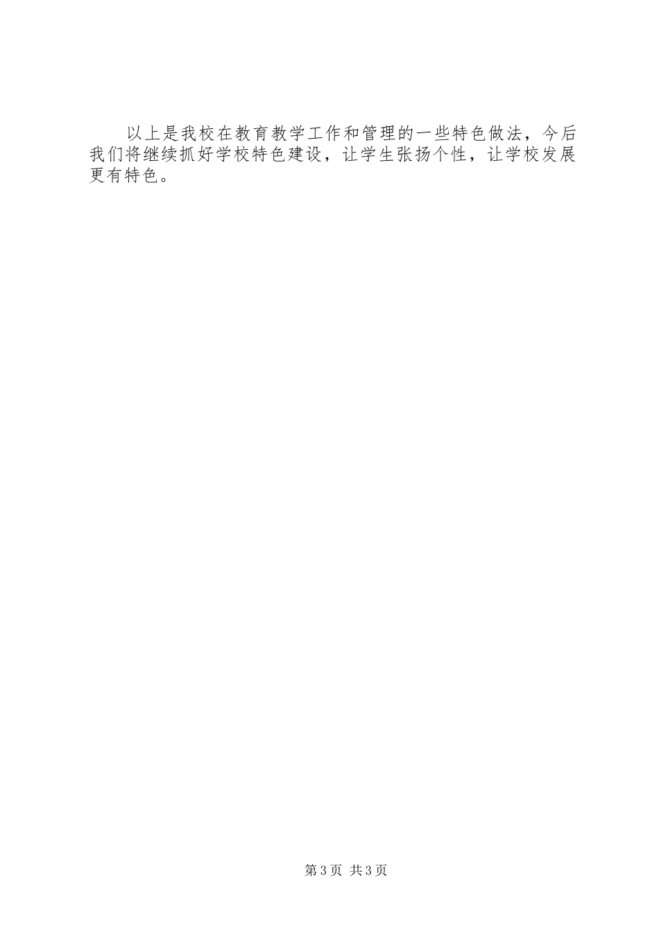 新村小学教育教学及特色工作汇报 _第3页