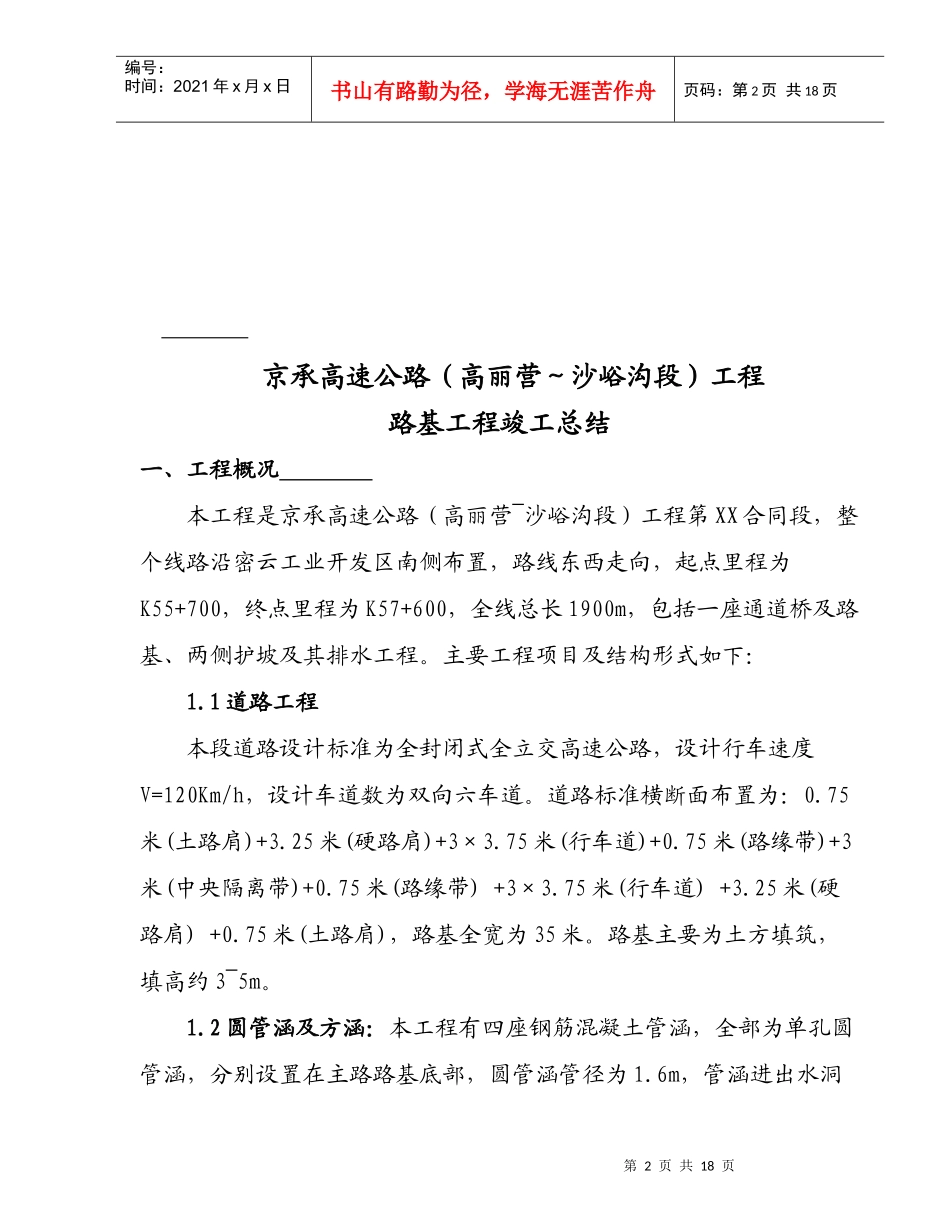 路基工程竣工总结_第2页