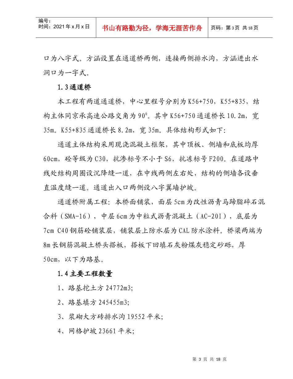 路基工程竣工总结_第3页