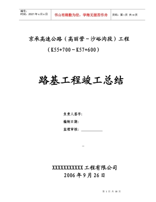 路基工程竣工总结