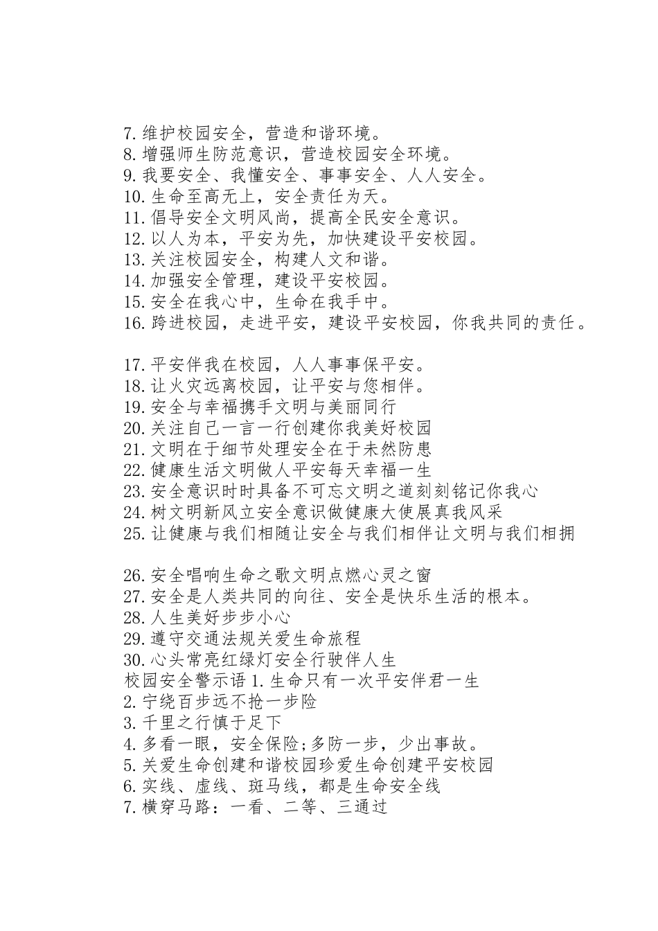 学校安全宣传标语大全 (2)_第2页