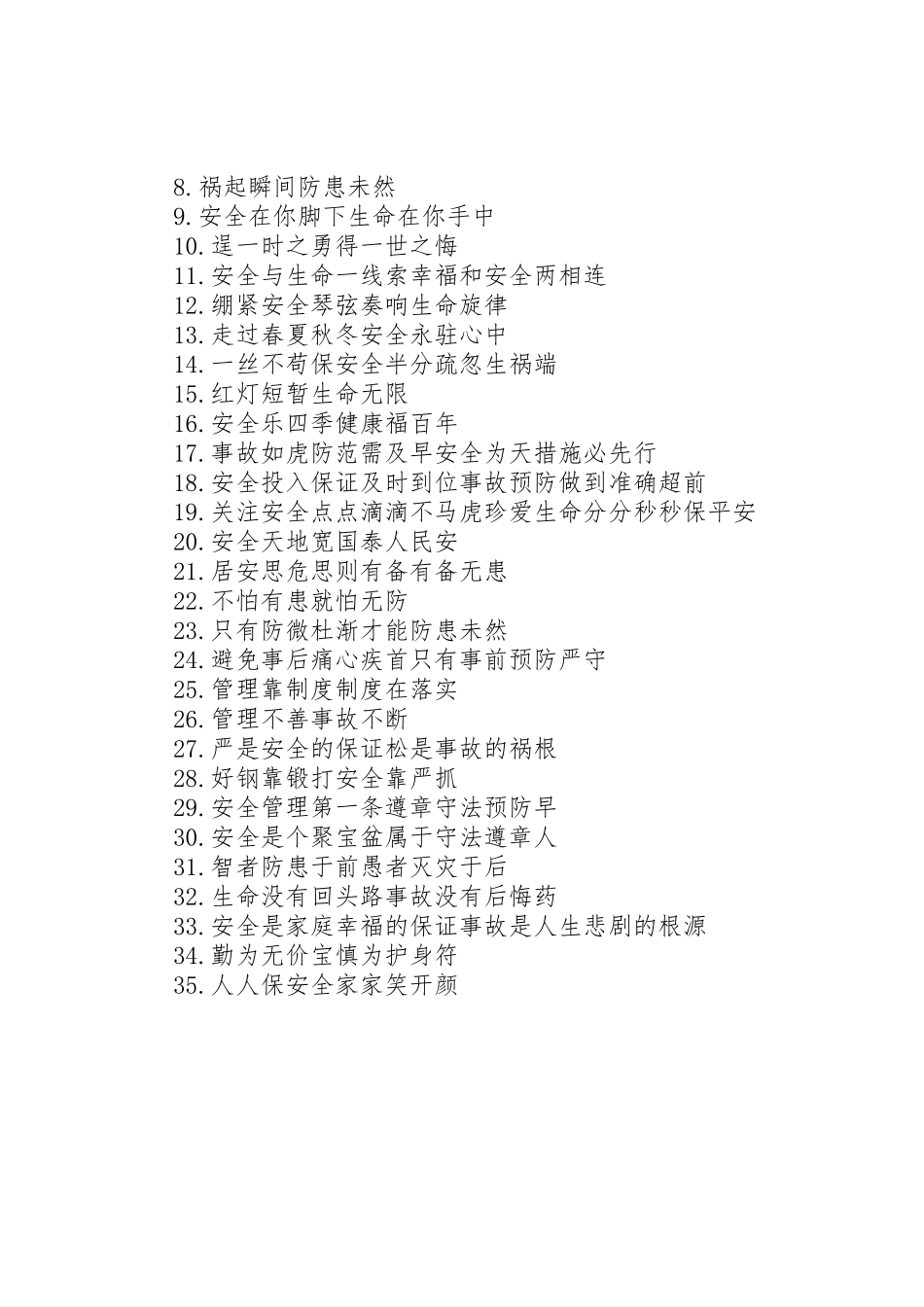 学校安全宣传标语大全 (2)_第3页