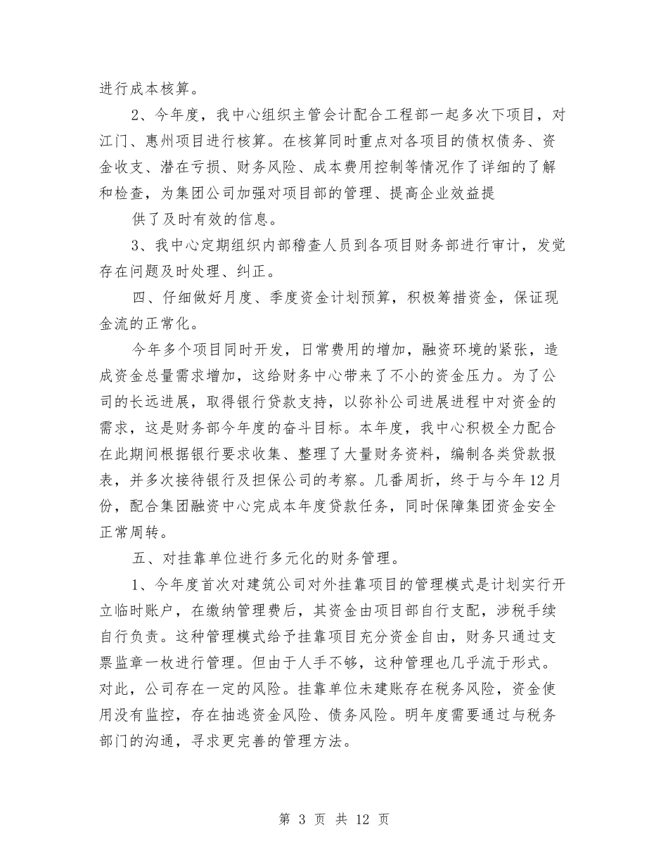 2024年财务部工作总结2篇与2024年财务部工作总结范文1汇编_第3页