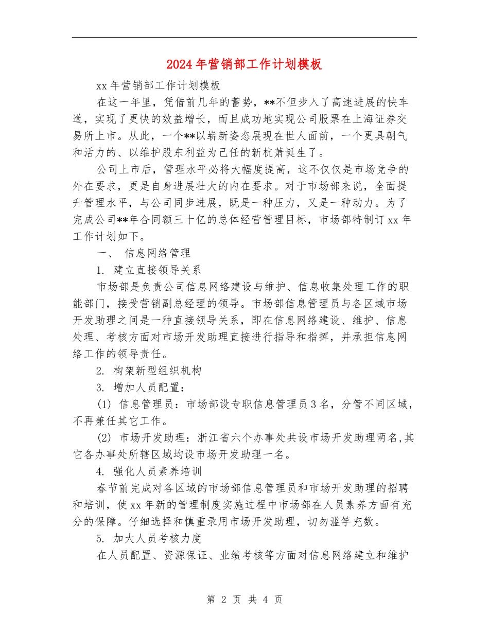 2024年营销部工作计划模板_第2页