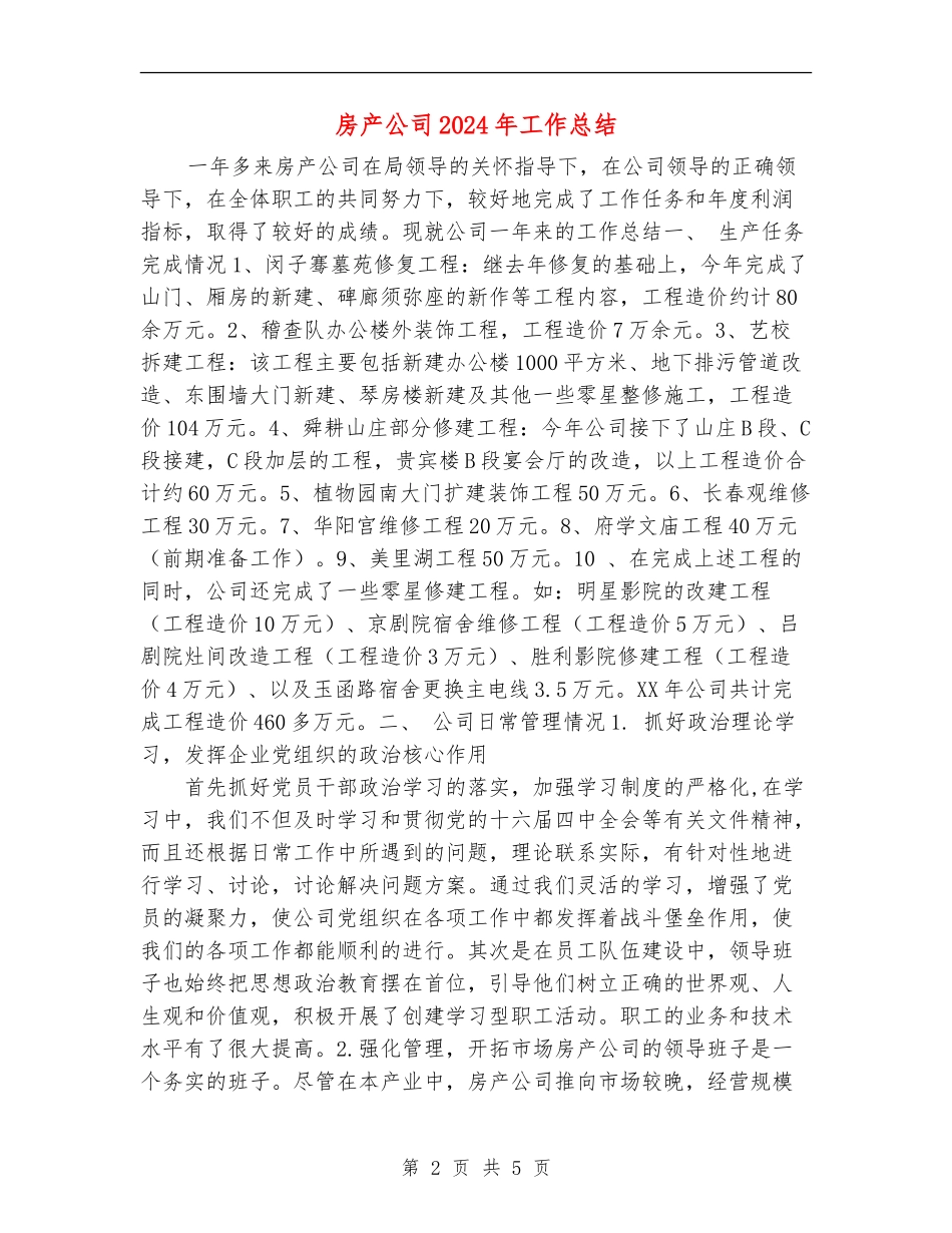 房产公司2024年工作总结_第2页