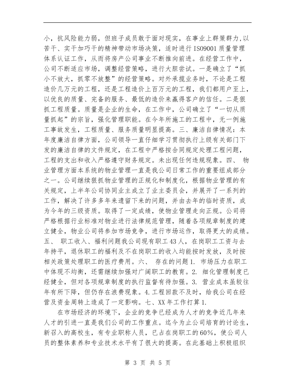 房产公司2024年工作总结_第3页