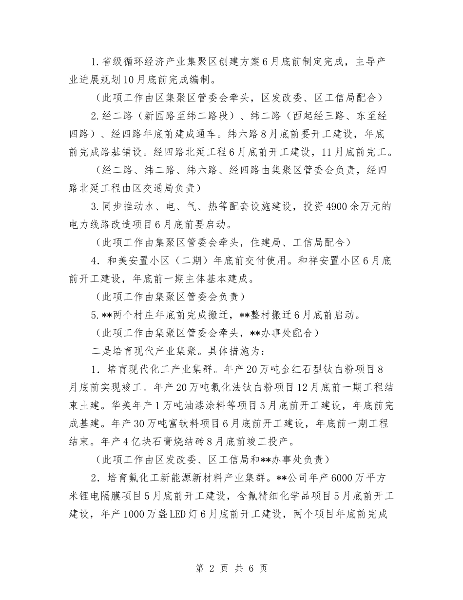 2024年度经济社会转型提升行动计划与2024年度经贸工作计划汇编_第2页