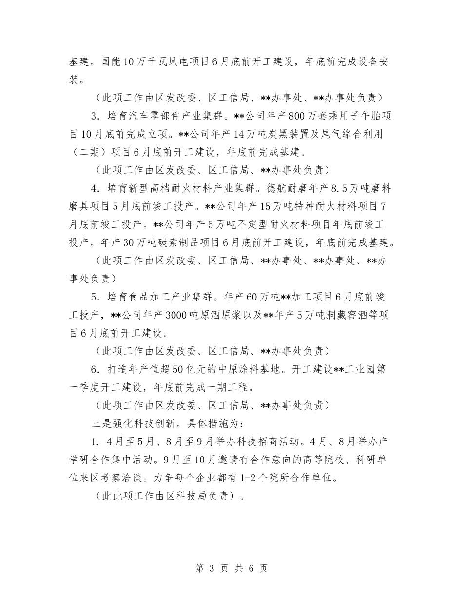 2024年度经济社会转型提升行动计划与2024年度经贸工作计划汇编_第3页