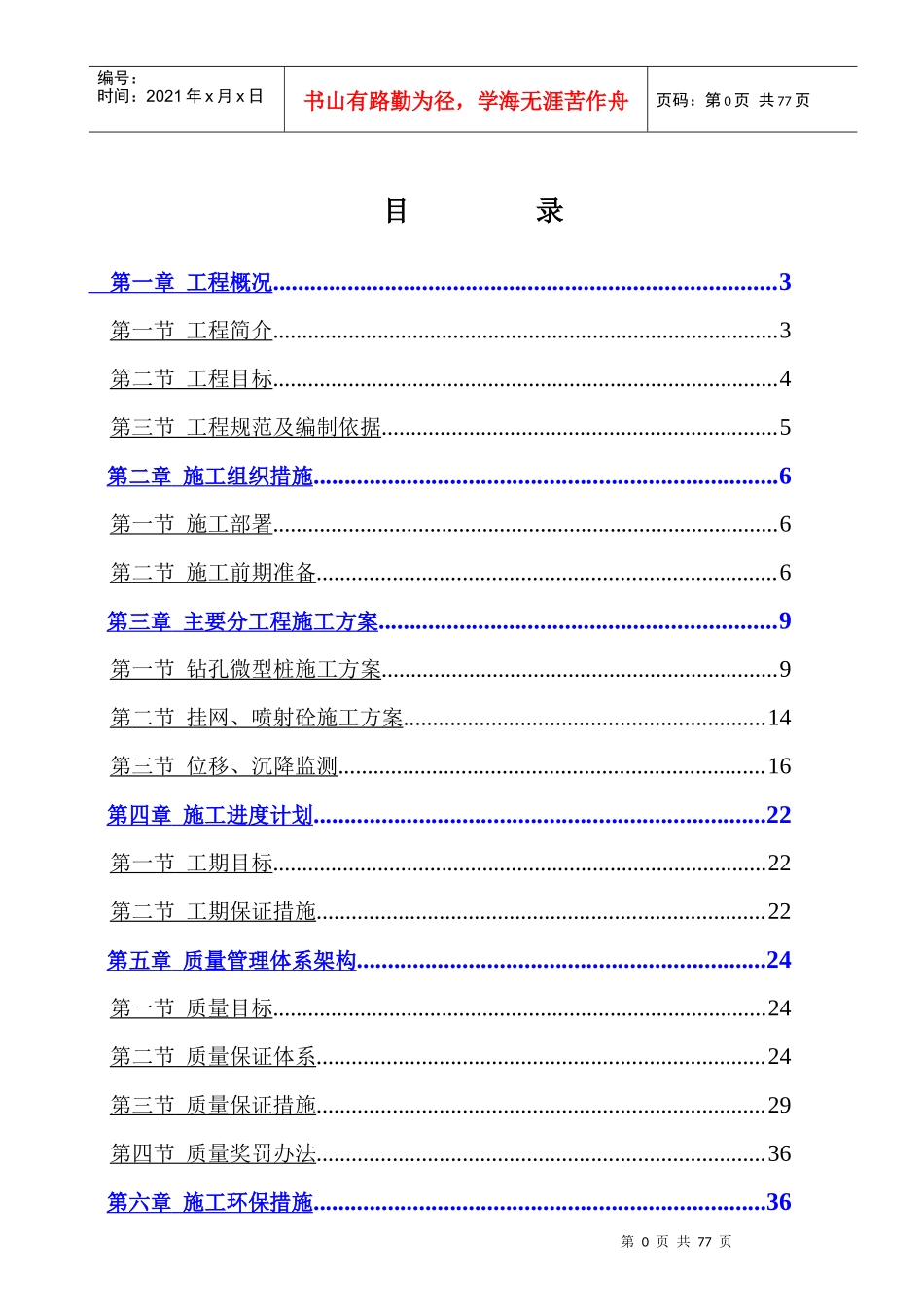 降水护坡施工方案培训资料_第2页