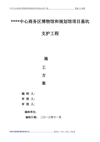 降水护坡施工方案培训资料
