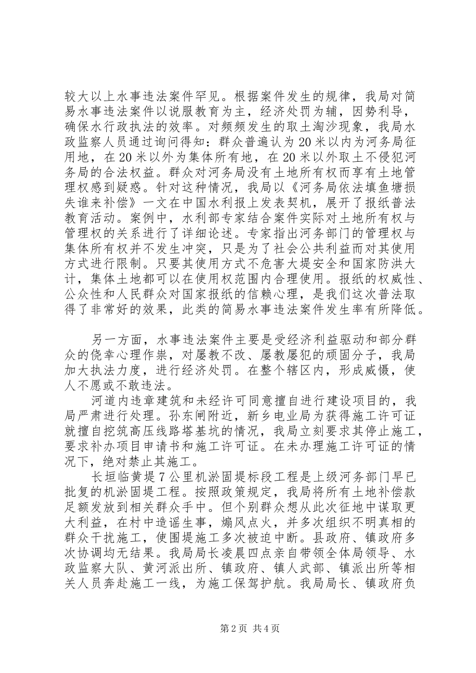 河务局水行政执法自查报告 _第2页