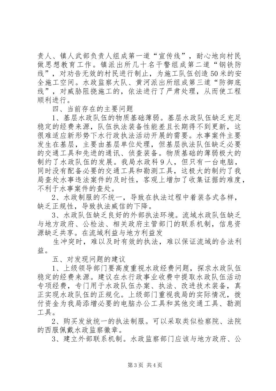 河务局水行政执法自查报告 _第3页