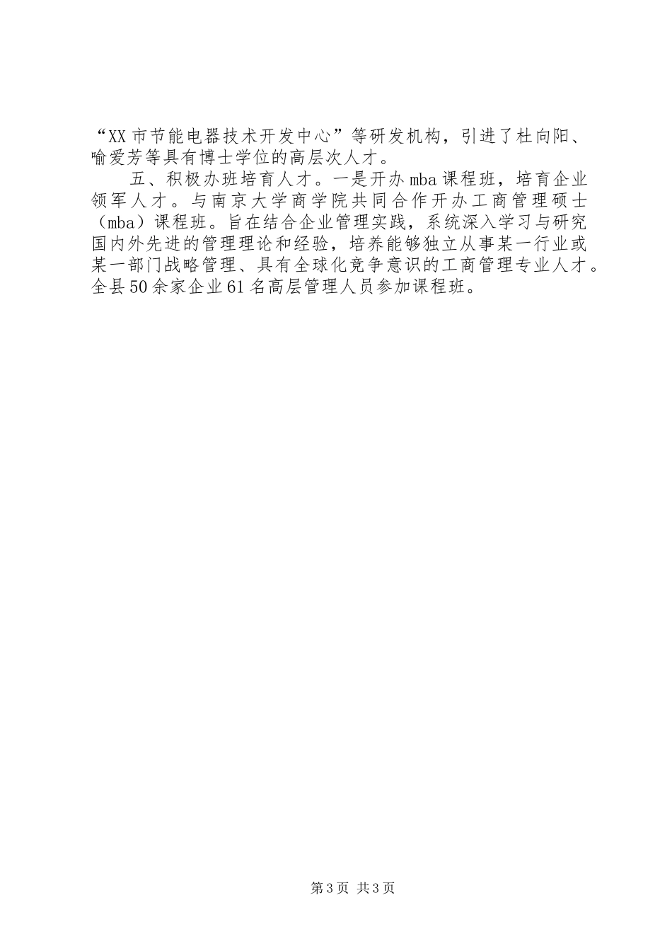 县关于人才工作情况汇报 _第3页