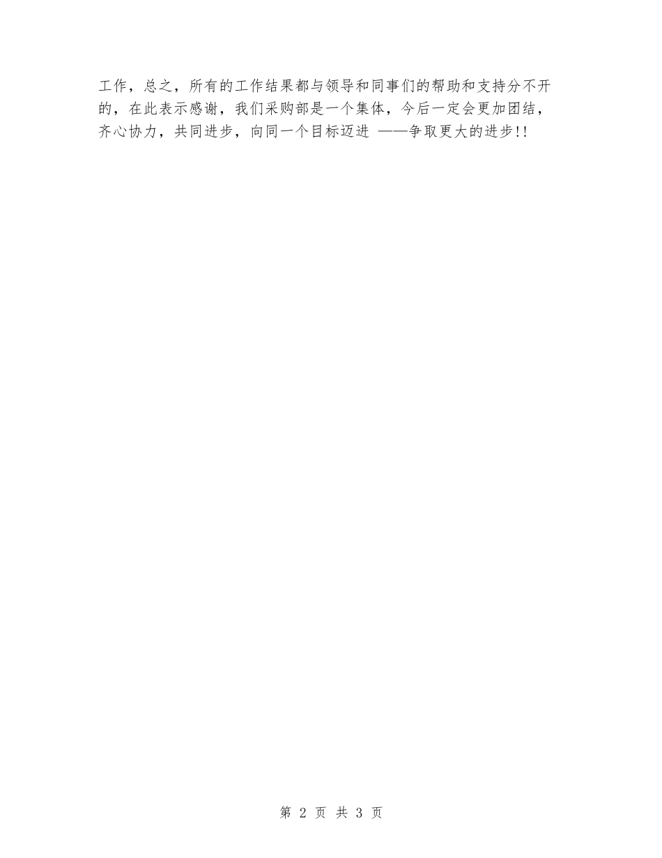 2024采购部年终总结_第2页