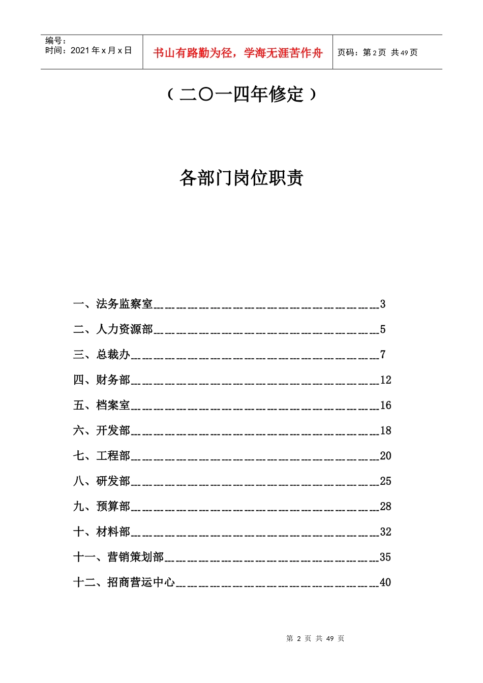 房产公司各部门岗位职责_第2页