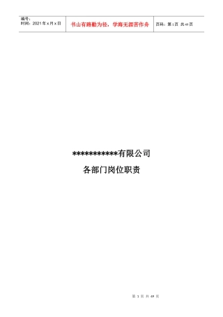 房产公司各部门岗位职责