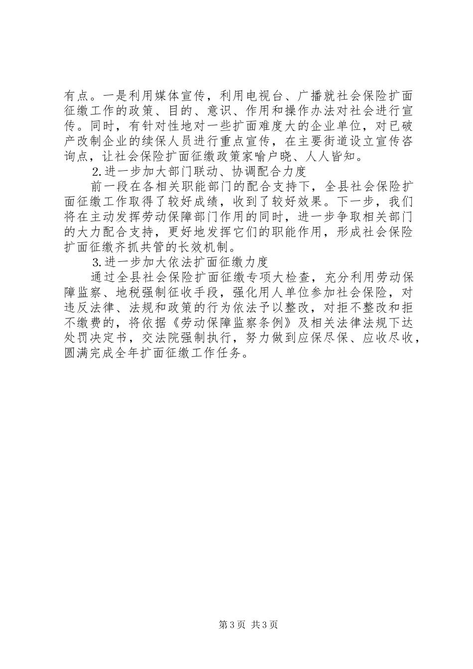 县社会保险扩面征缴工作情况汇报 _第3页