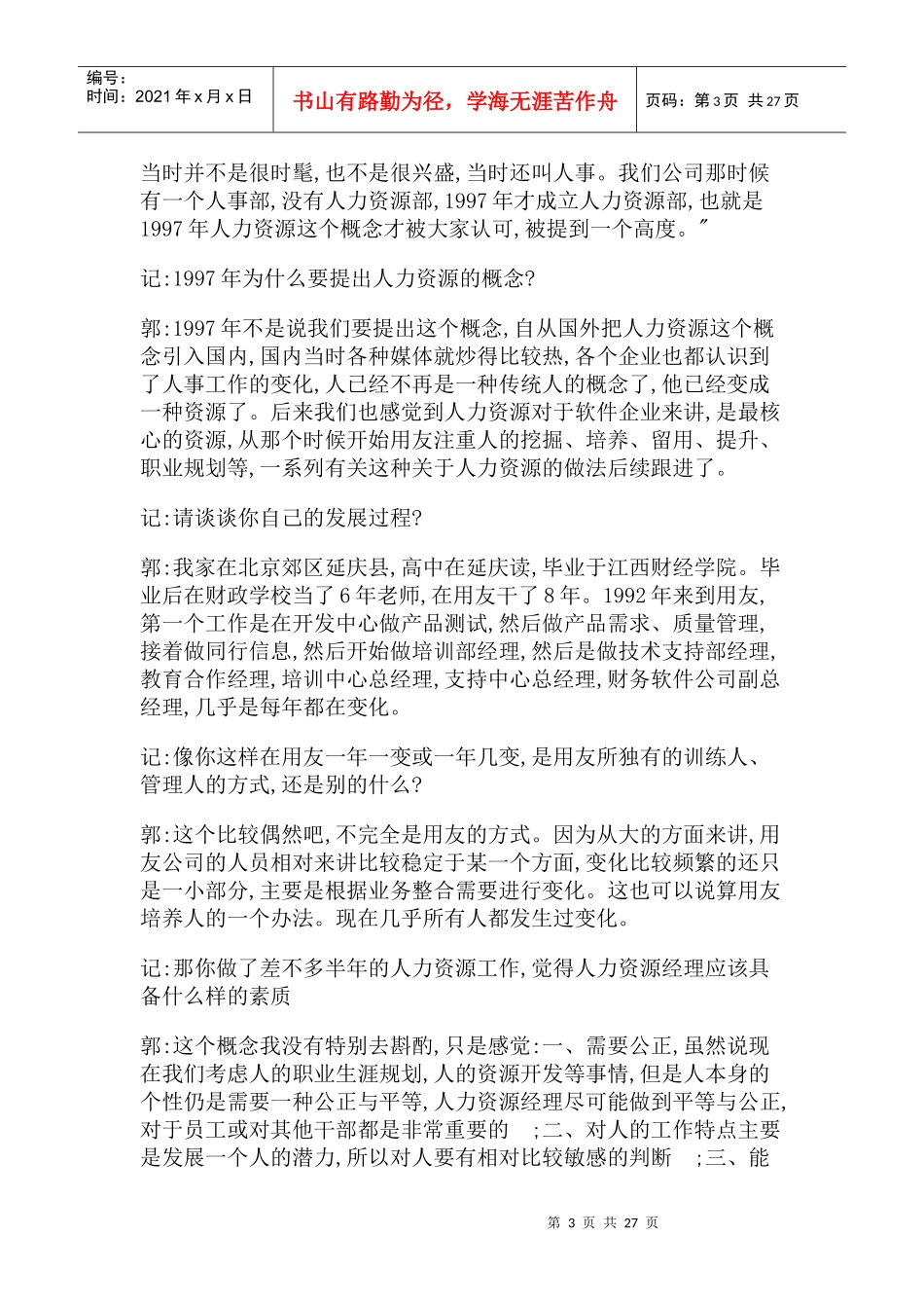 用友用人案例_第3页